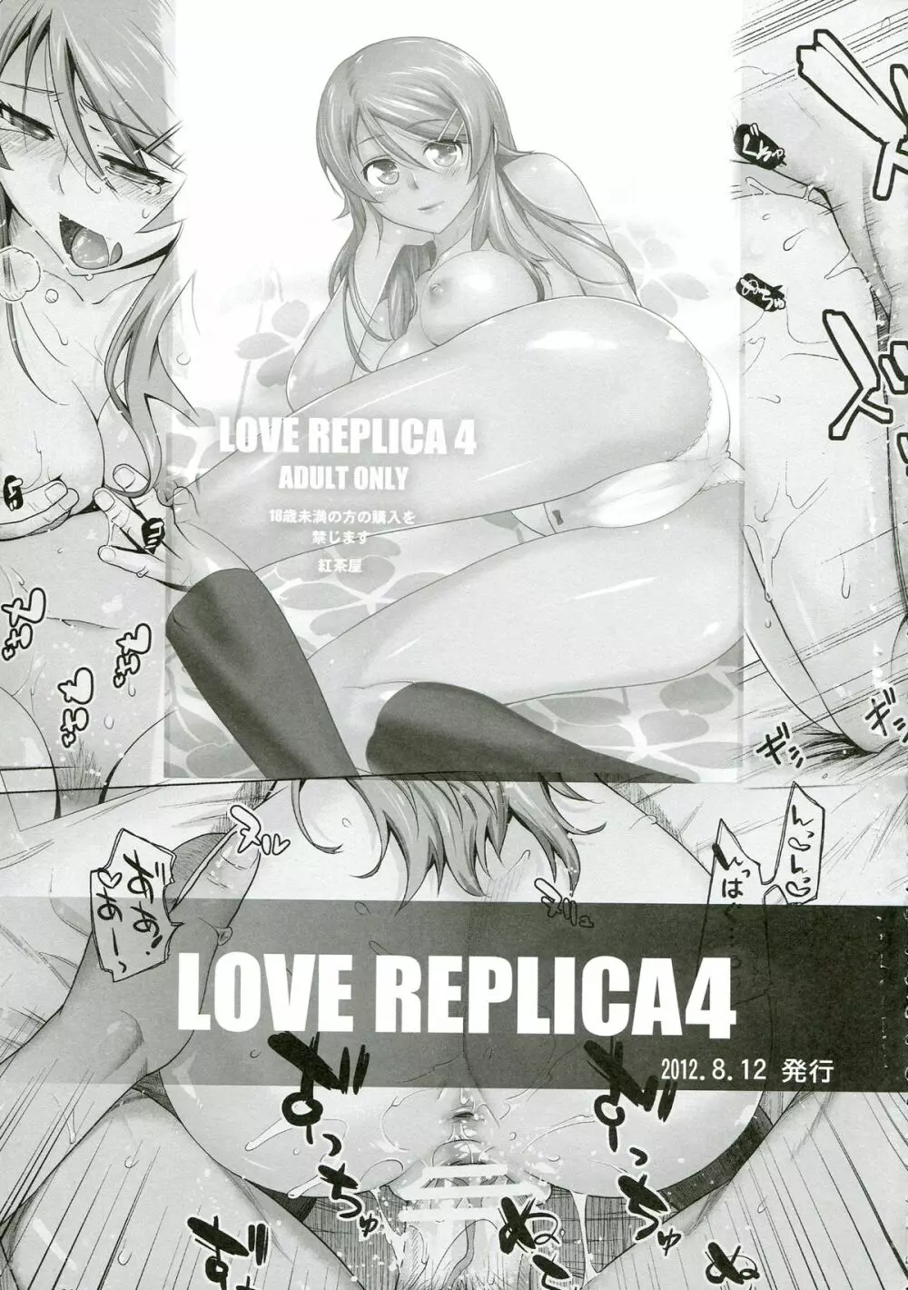 LOVE REPLICA5 - page44