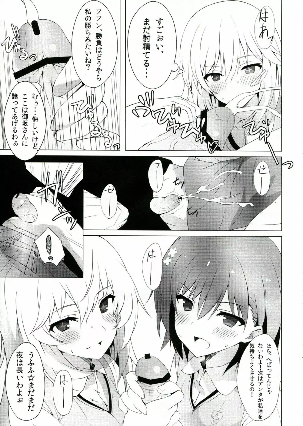 ビリビリ Shock! - page15