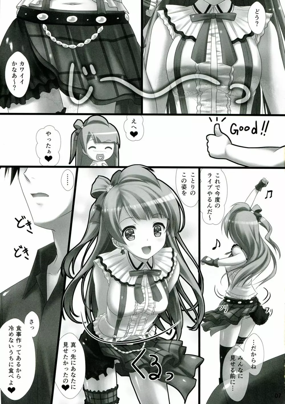 ラブラブセックス! - page7