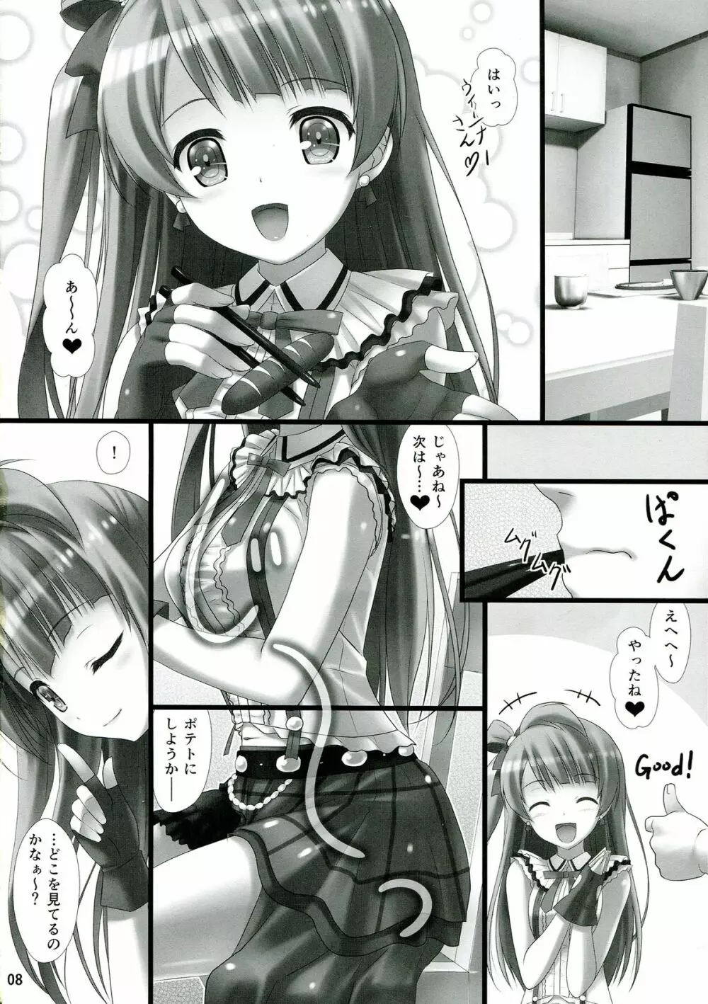 ラブラブセックス! - page8