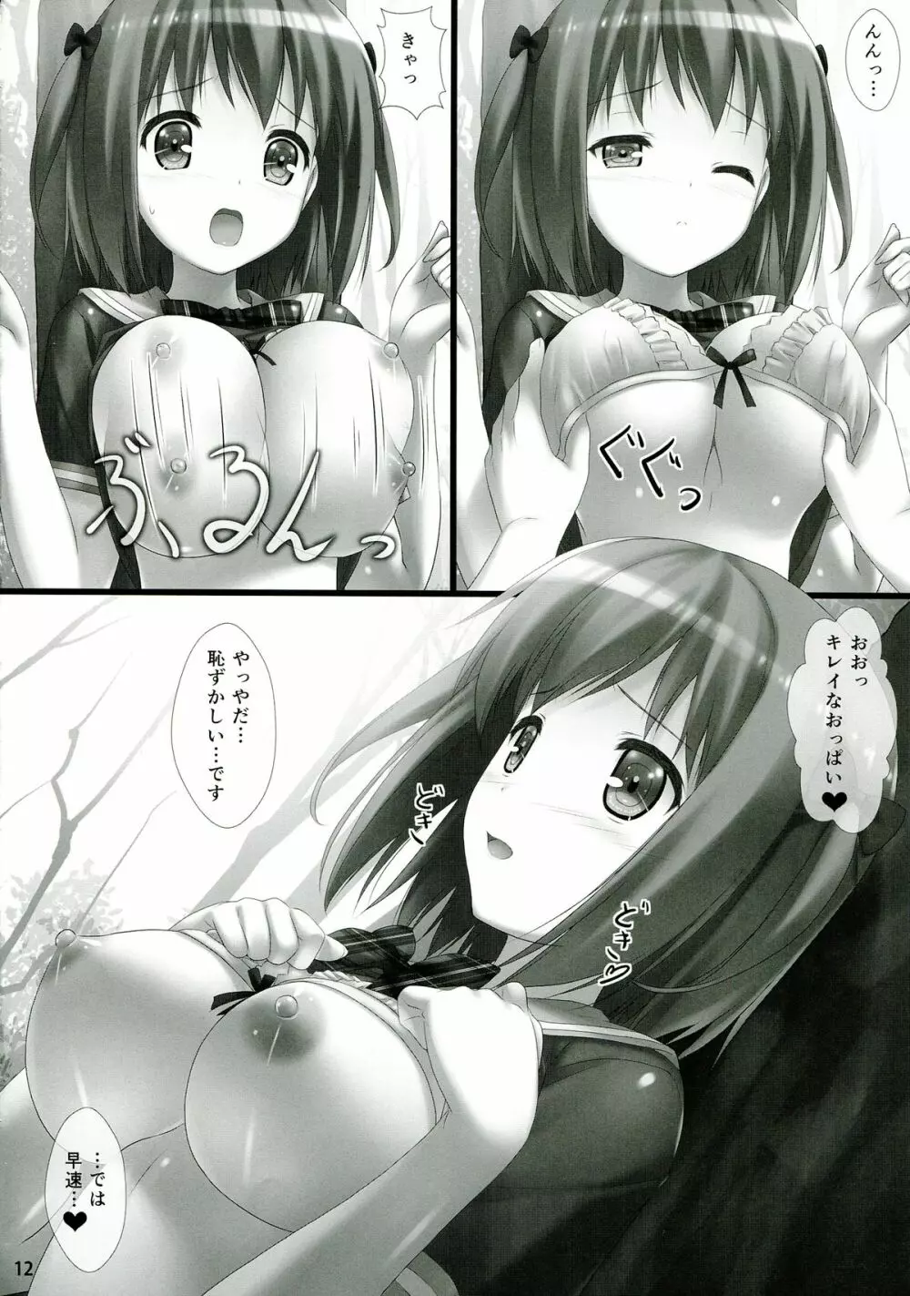 女子校生ハートマークの手作り!おっぱいが二段重ねで!二段重ねで! - page12