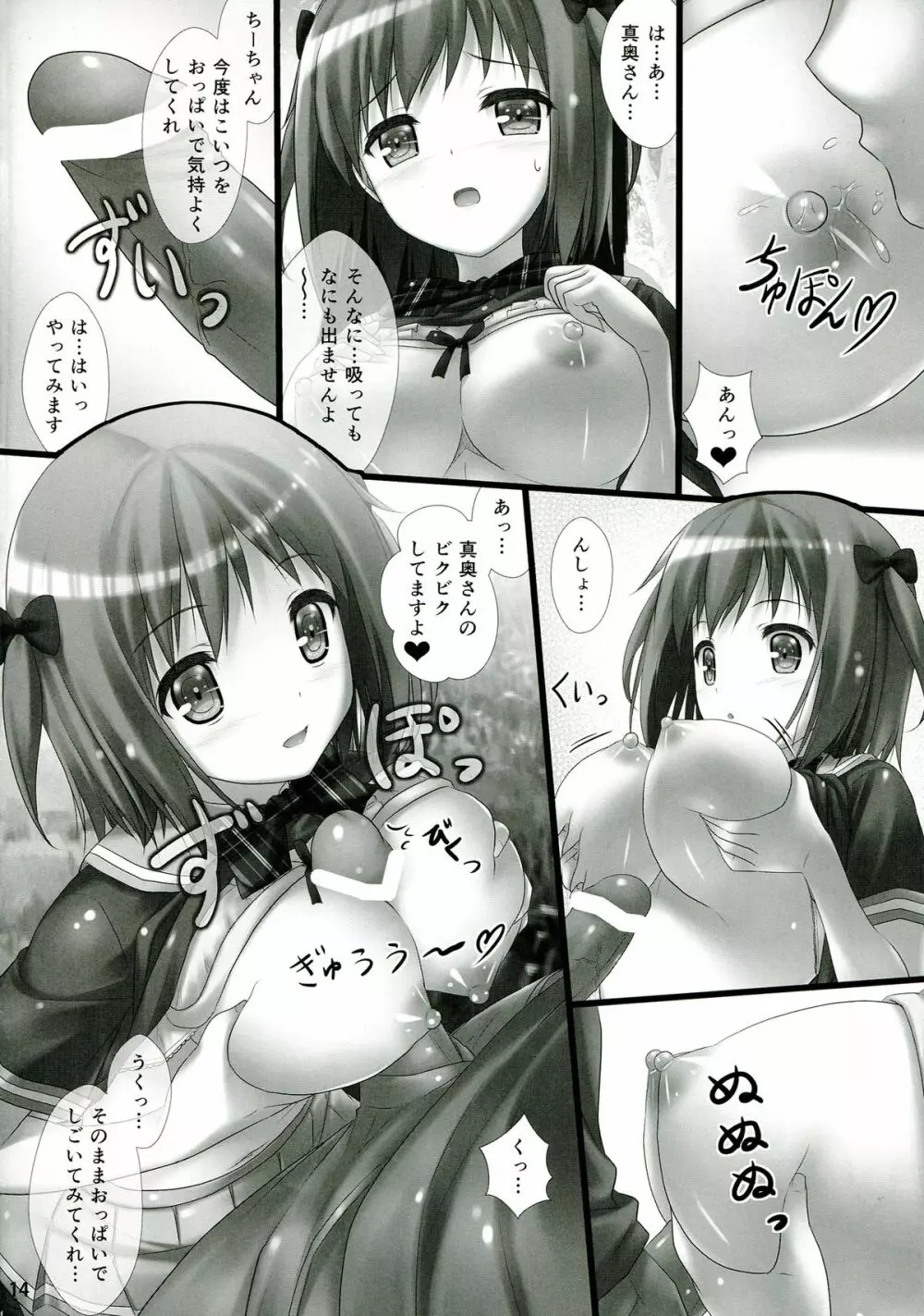 女子校生ハートマークの手作り!おっぱいが二段重ねで!二段重ねで! - page14