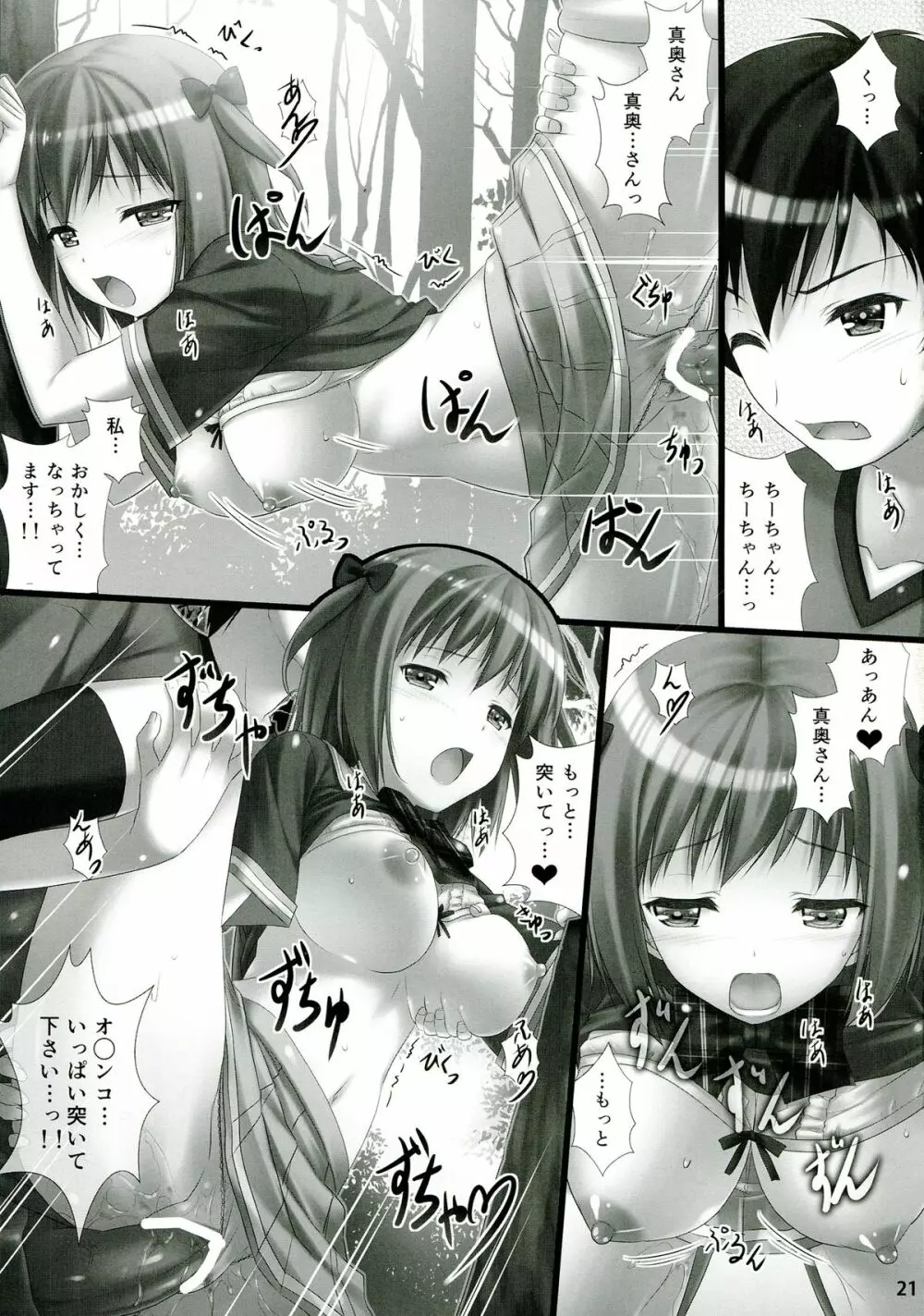 女子校生ハートマークの手作り!おっぱいが二段重ねで!二段重ねで! - page21