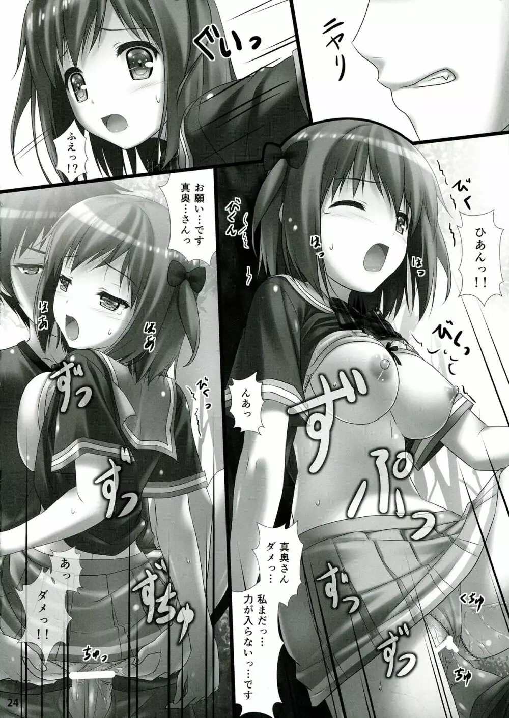 女子校生ハートマークの手作り!おっぱいが二段重ねで!二段重ねで! - page23