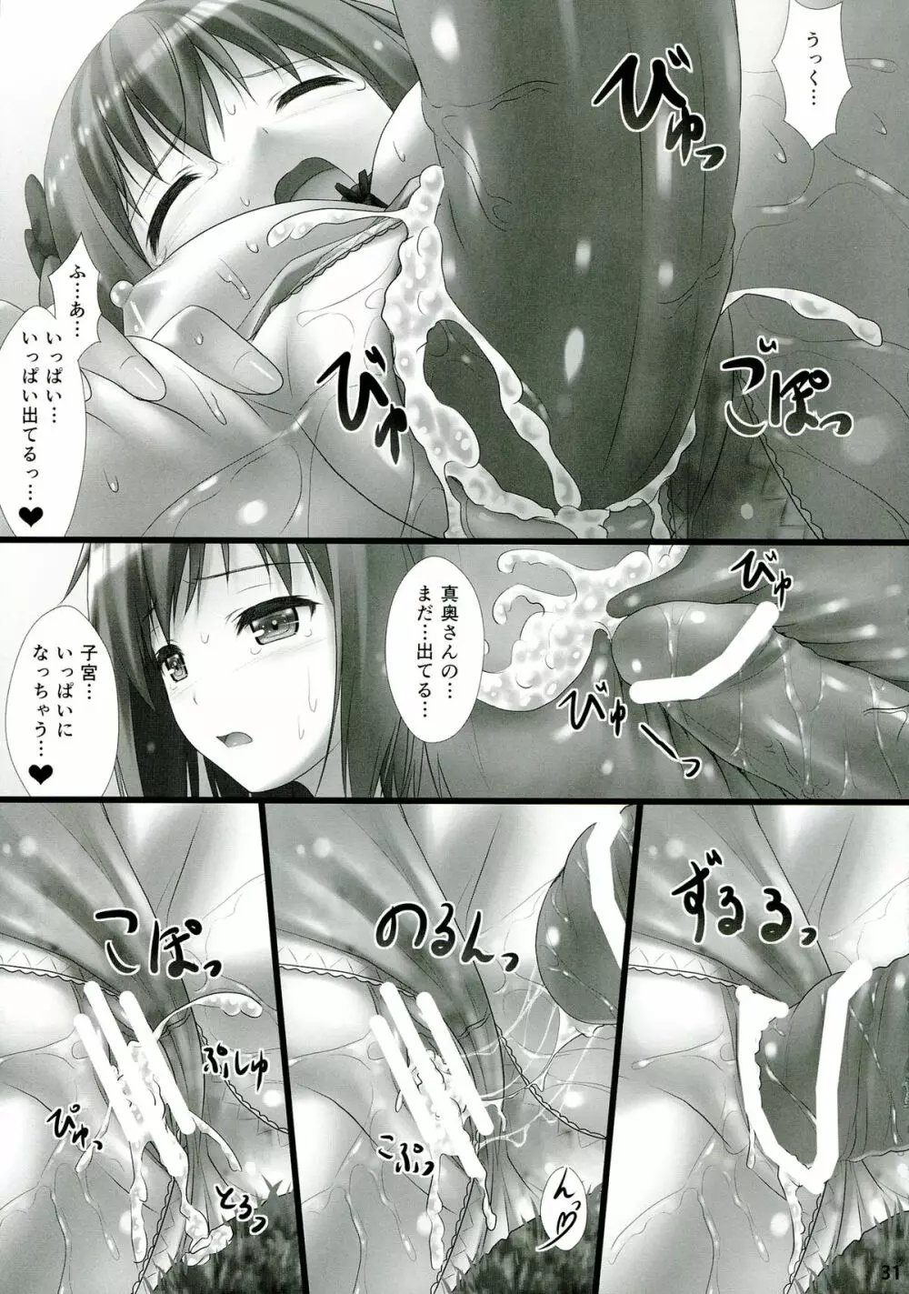 女子校生ハートマークの手作り!おっぱいが二段重ねで!二段重ねで! - page31