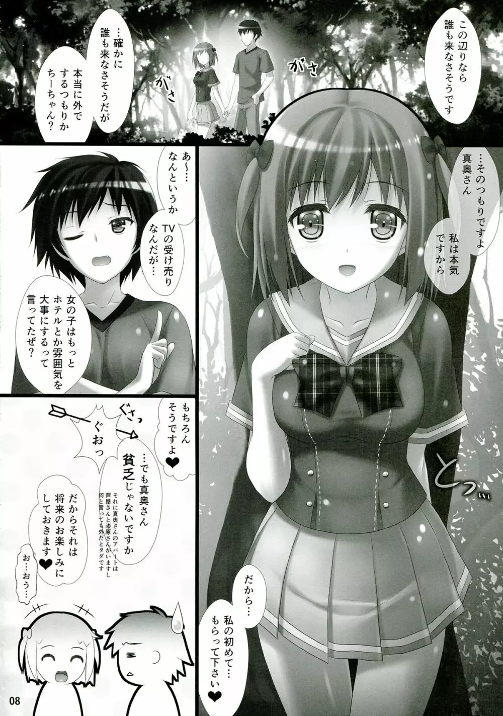 女子校生ハートマークの手作り!おっぱいが二段重ねで!二段重ねで! - page8