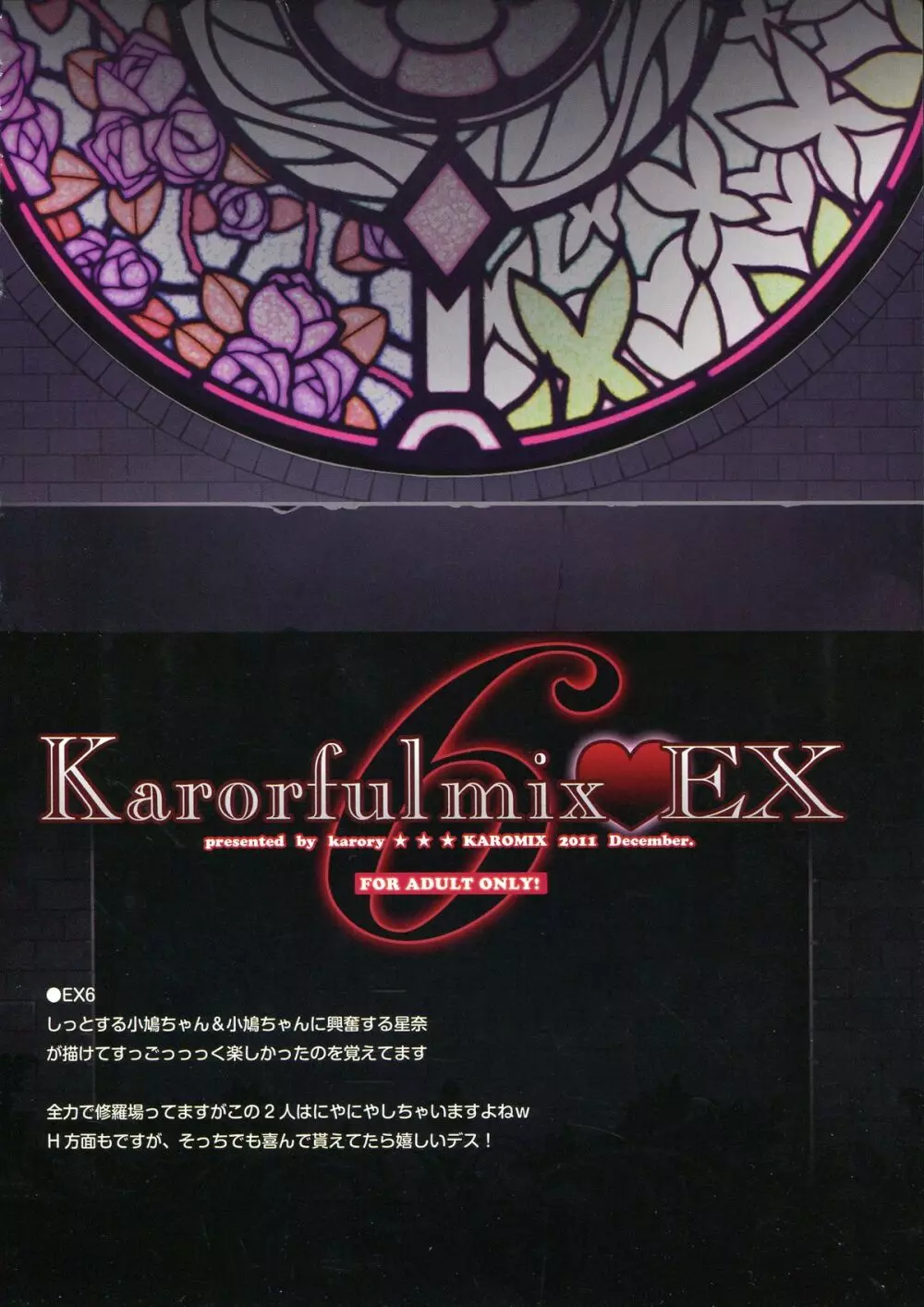 KARORFUL MIX EX 総集編 - page124