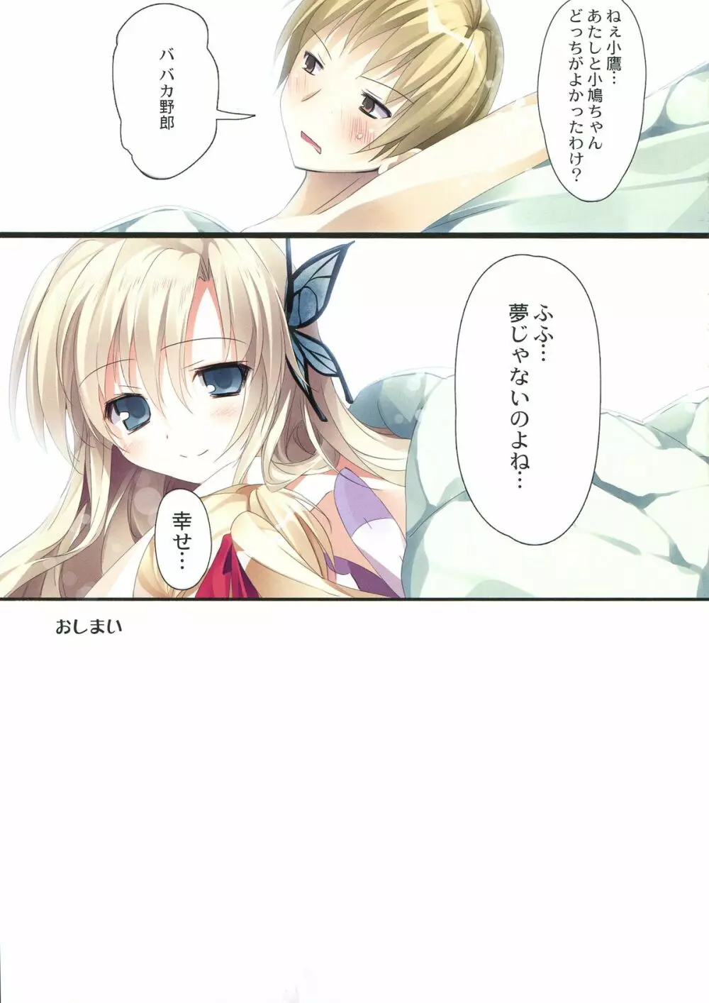 KARORFUL MIX EX 総集編 - page147