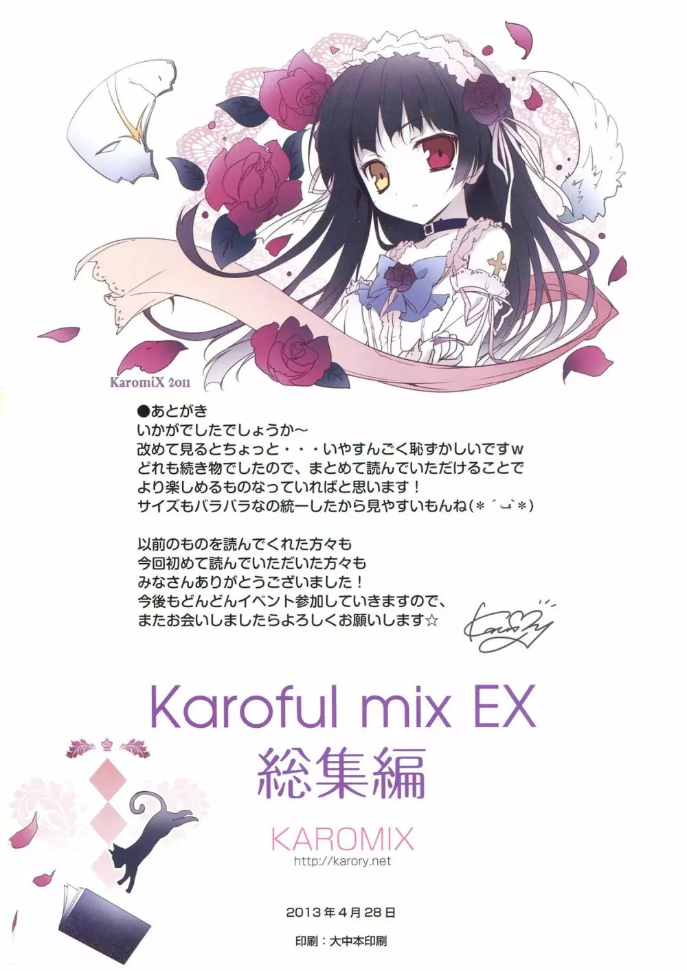 KARORFUL MIX EX 総集編 - page148