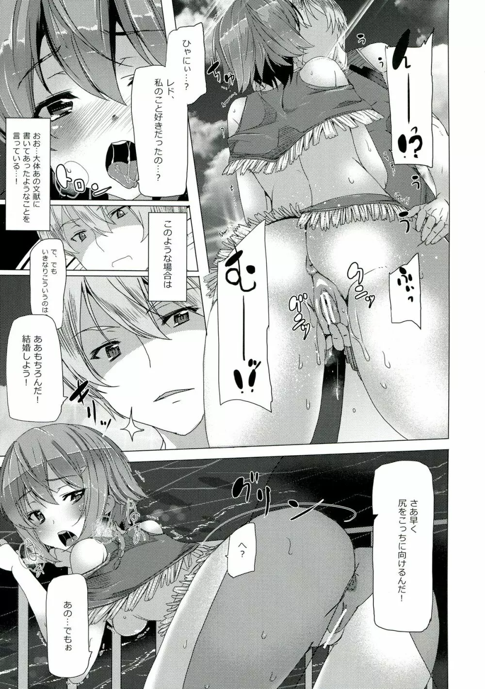 異星間コミュニケーション - page7