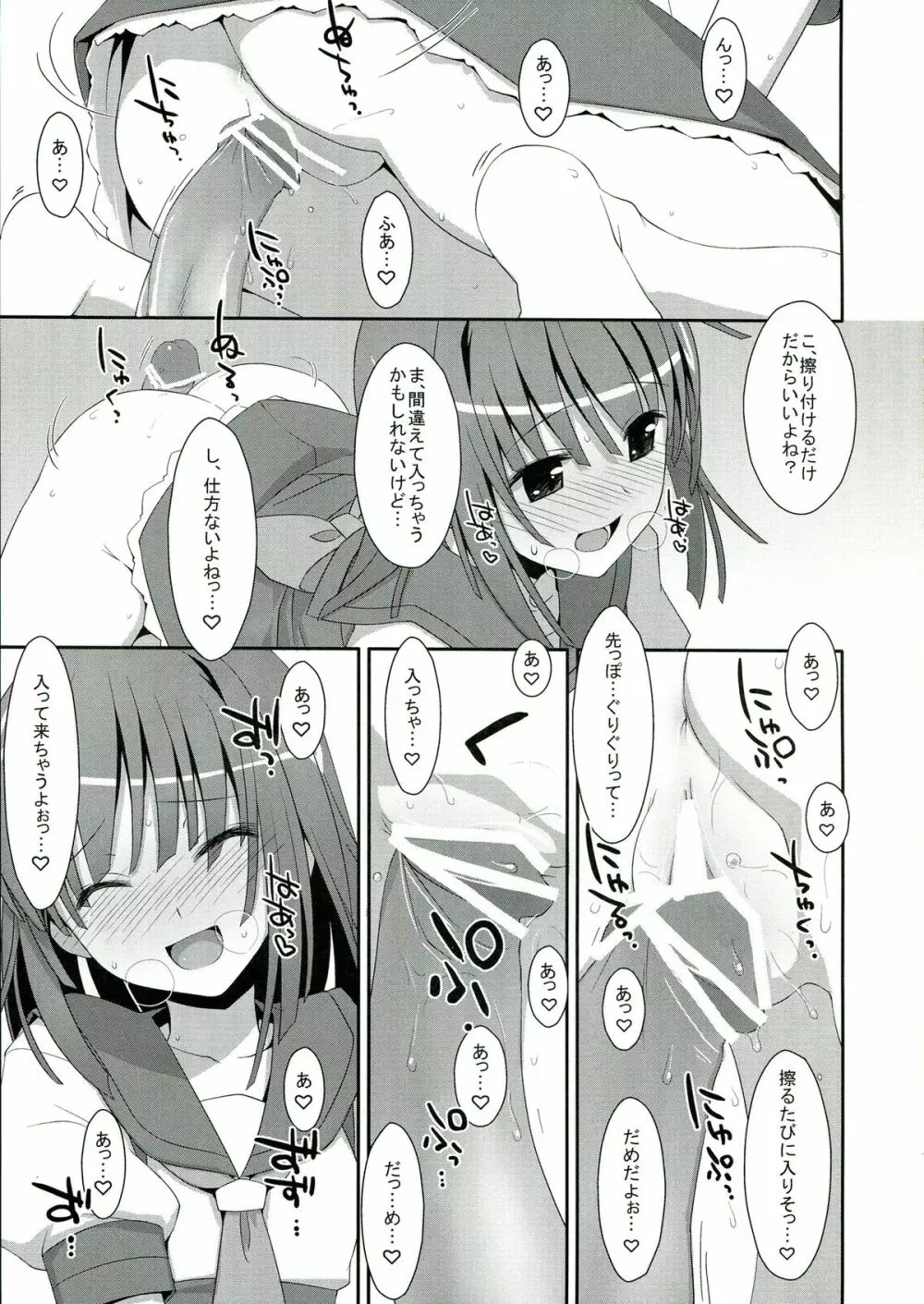 なでこ×ドラッグ - page17