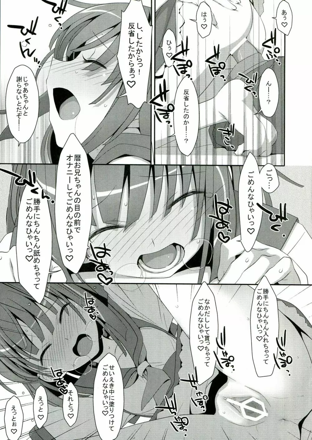 なでこ×ドラッグ - page21