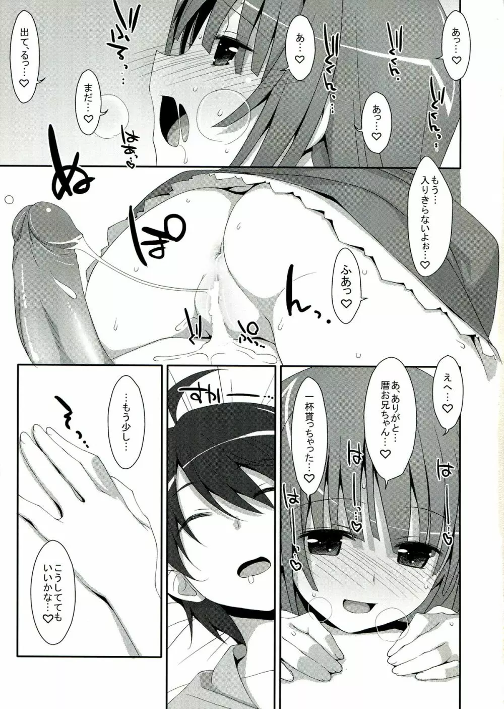 なでこ×ドラッグ - page27