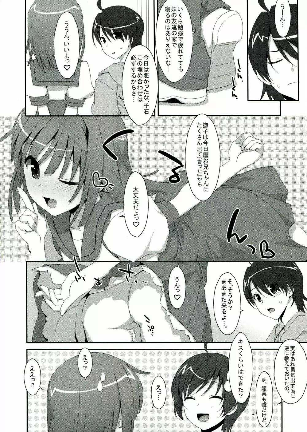 なでこ×ドラッグ - page28