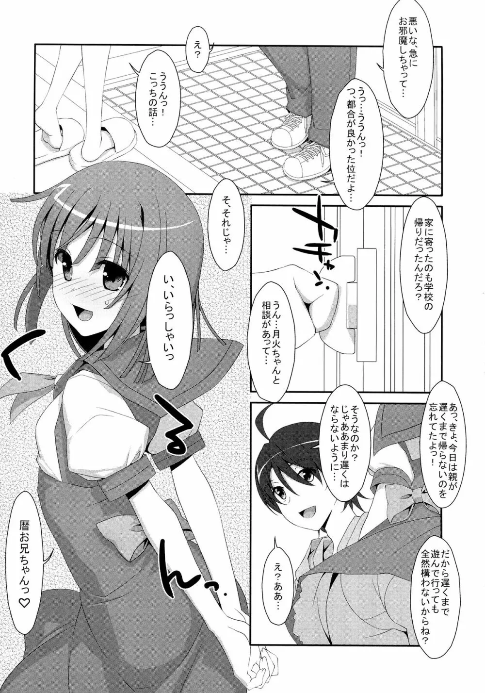 なでこ×ドラッグ - page5