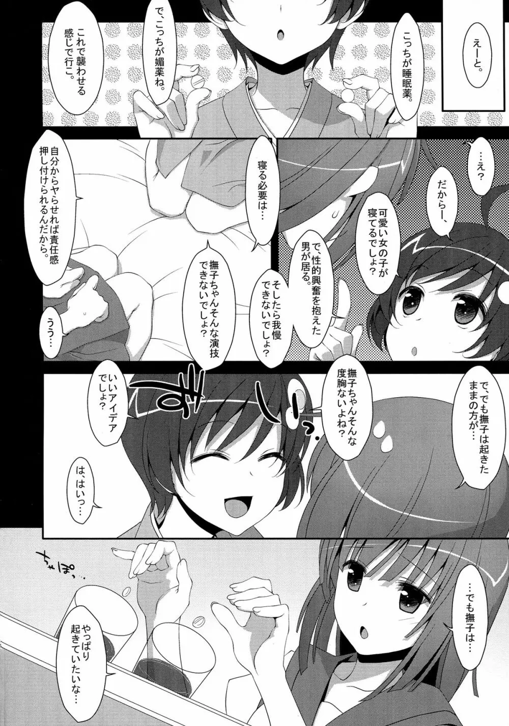 なでこ×ドラッグ - page6