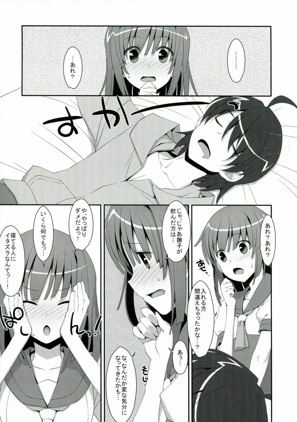 なでこ×ドラッグ - page7