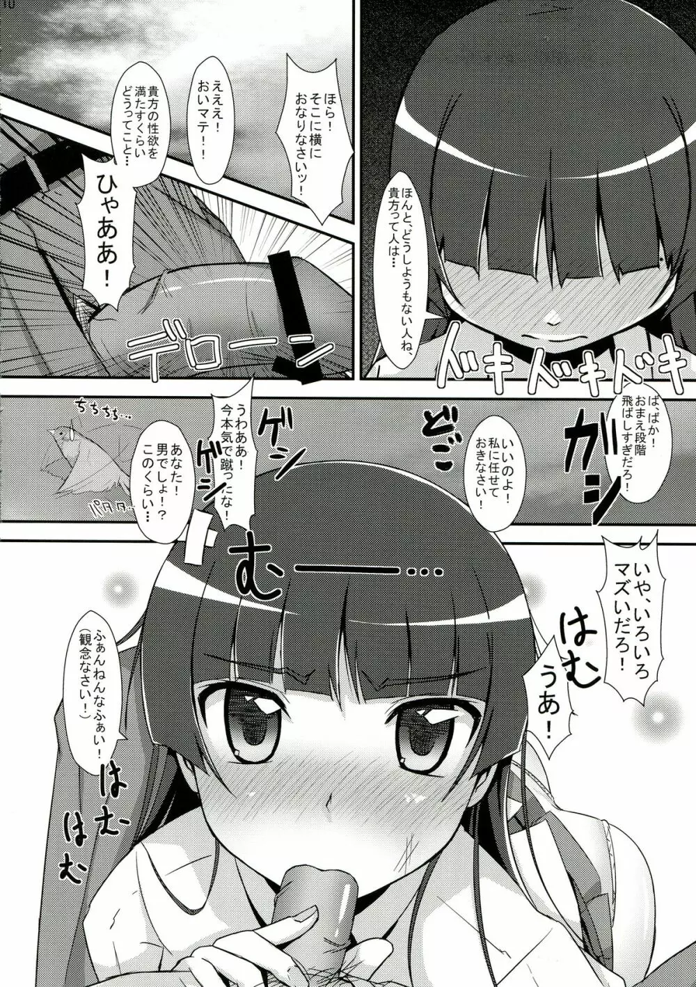 俺妹のえろほん03 - page10