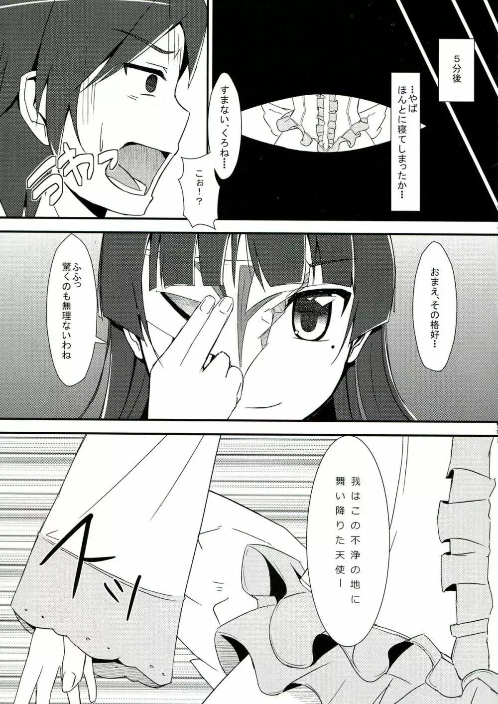 俺妹のえろほん03 - page16