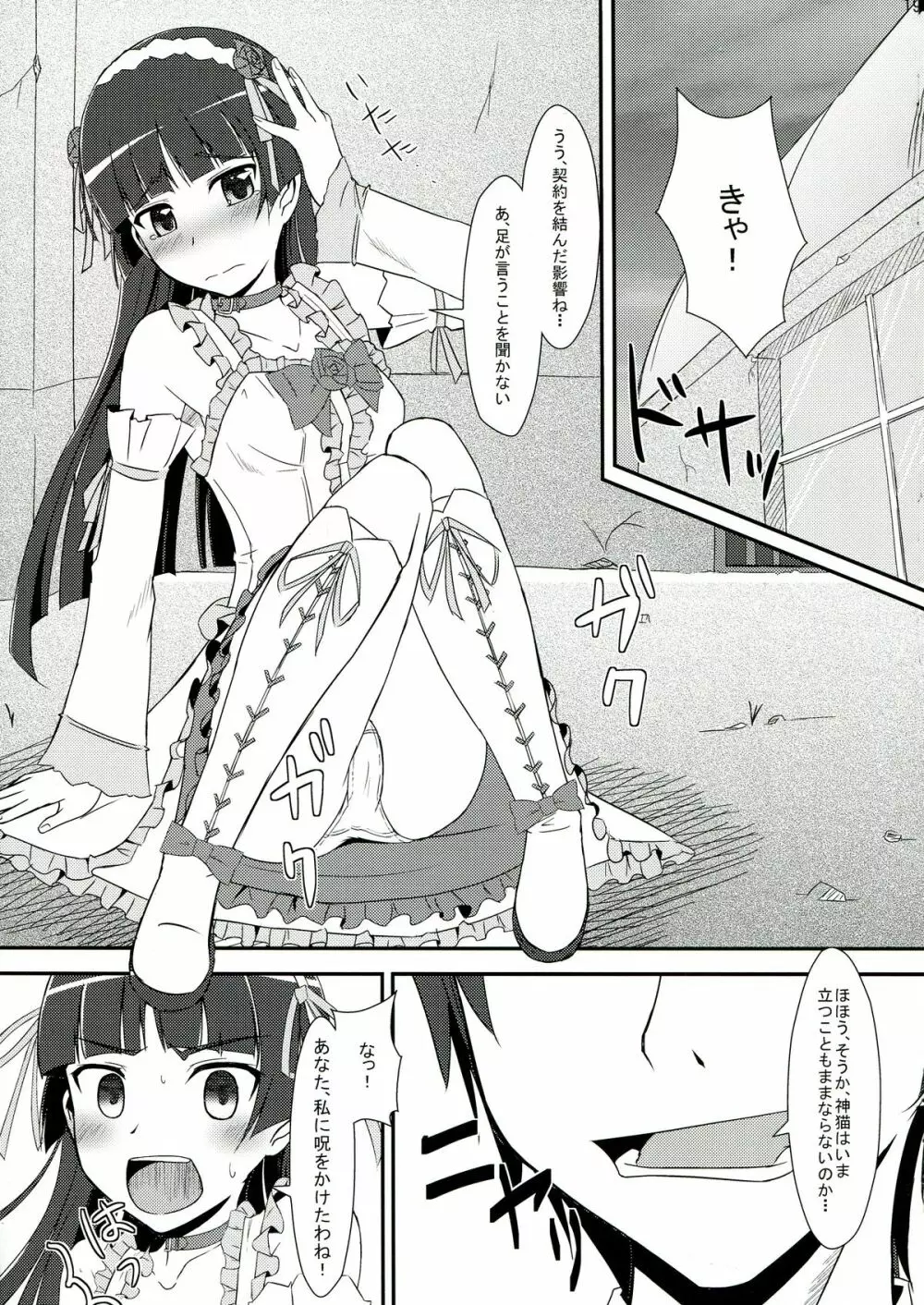 俺妹のえろほん03 - page18