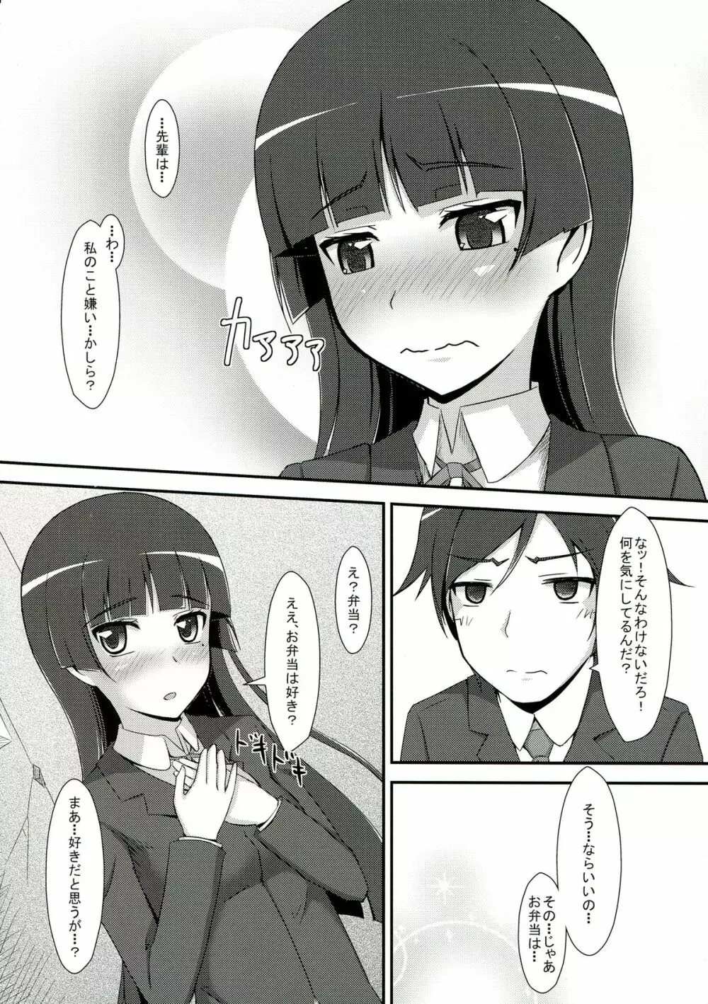 俺妹のえろほん03 - page8