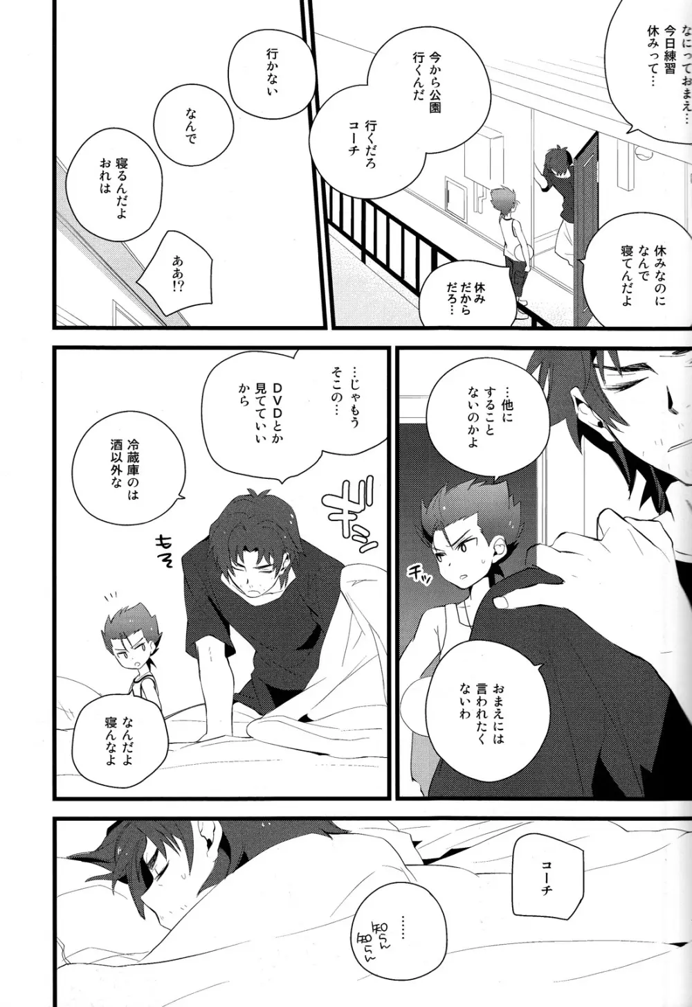 全部コーチの仕事 - page6