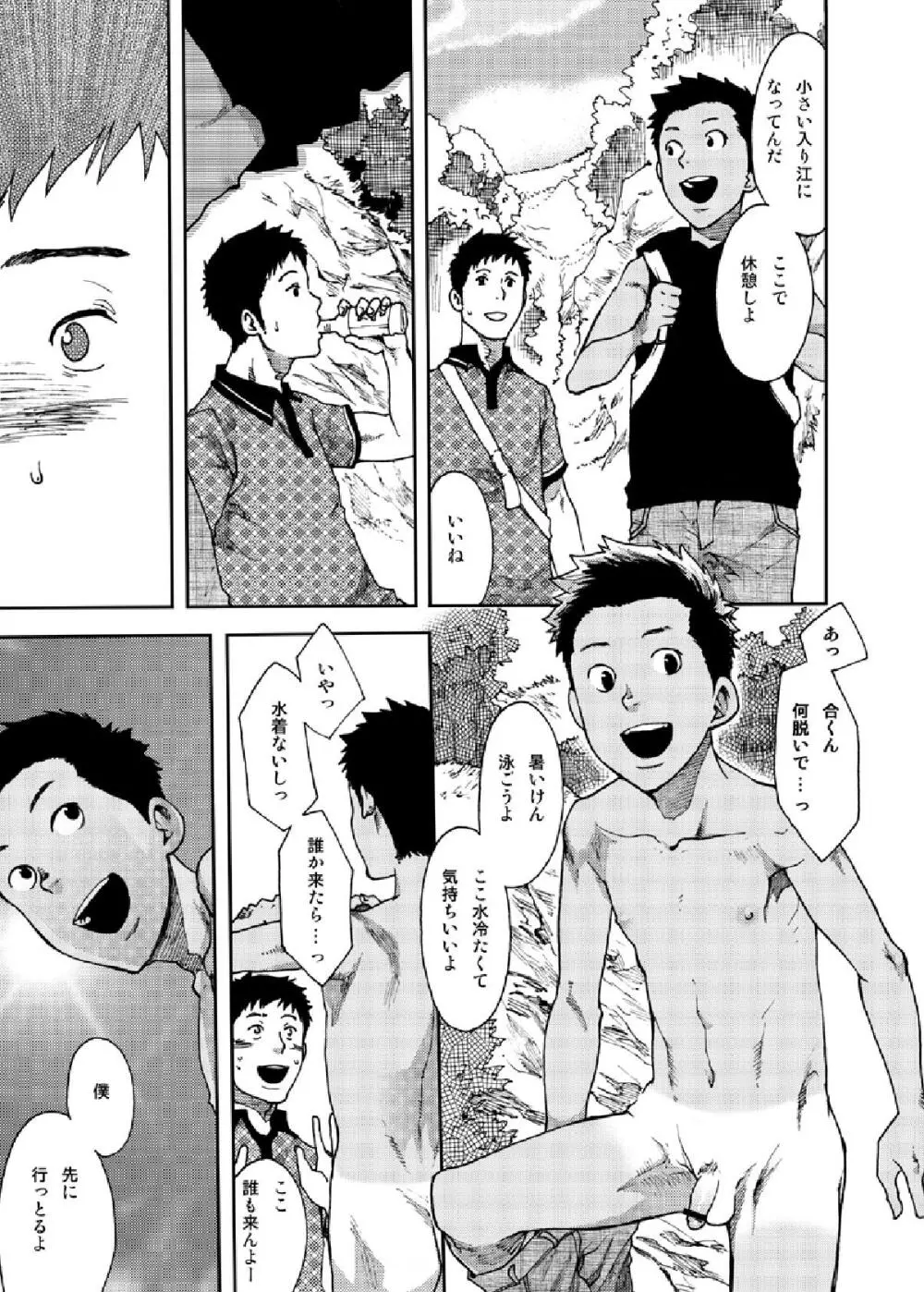 最果てのアムリタ 2 - page11