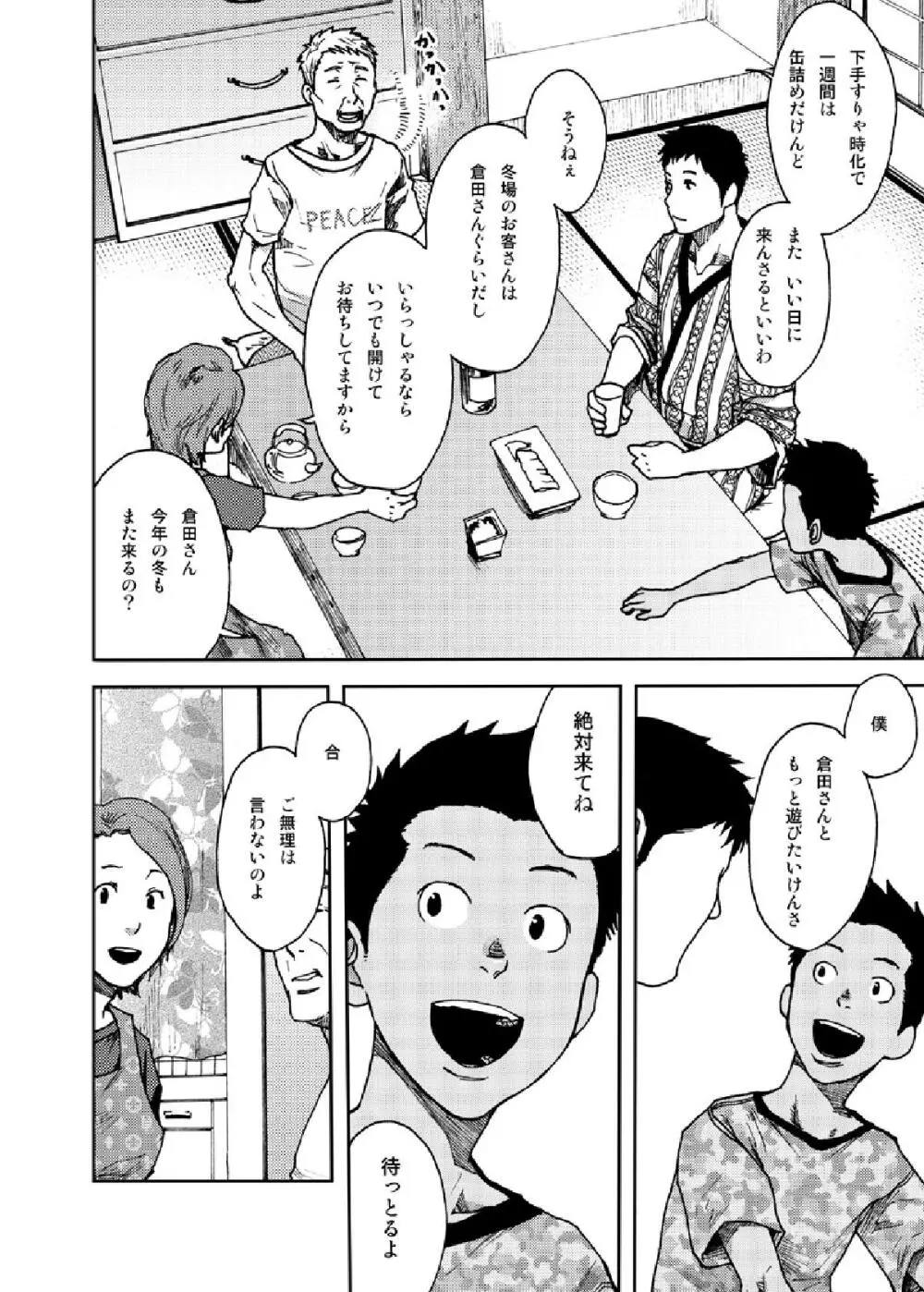 最果てのアムリタ 2 - page30