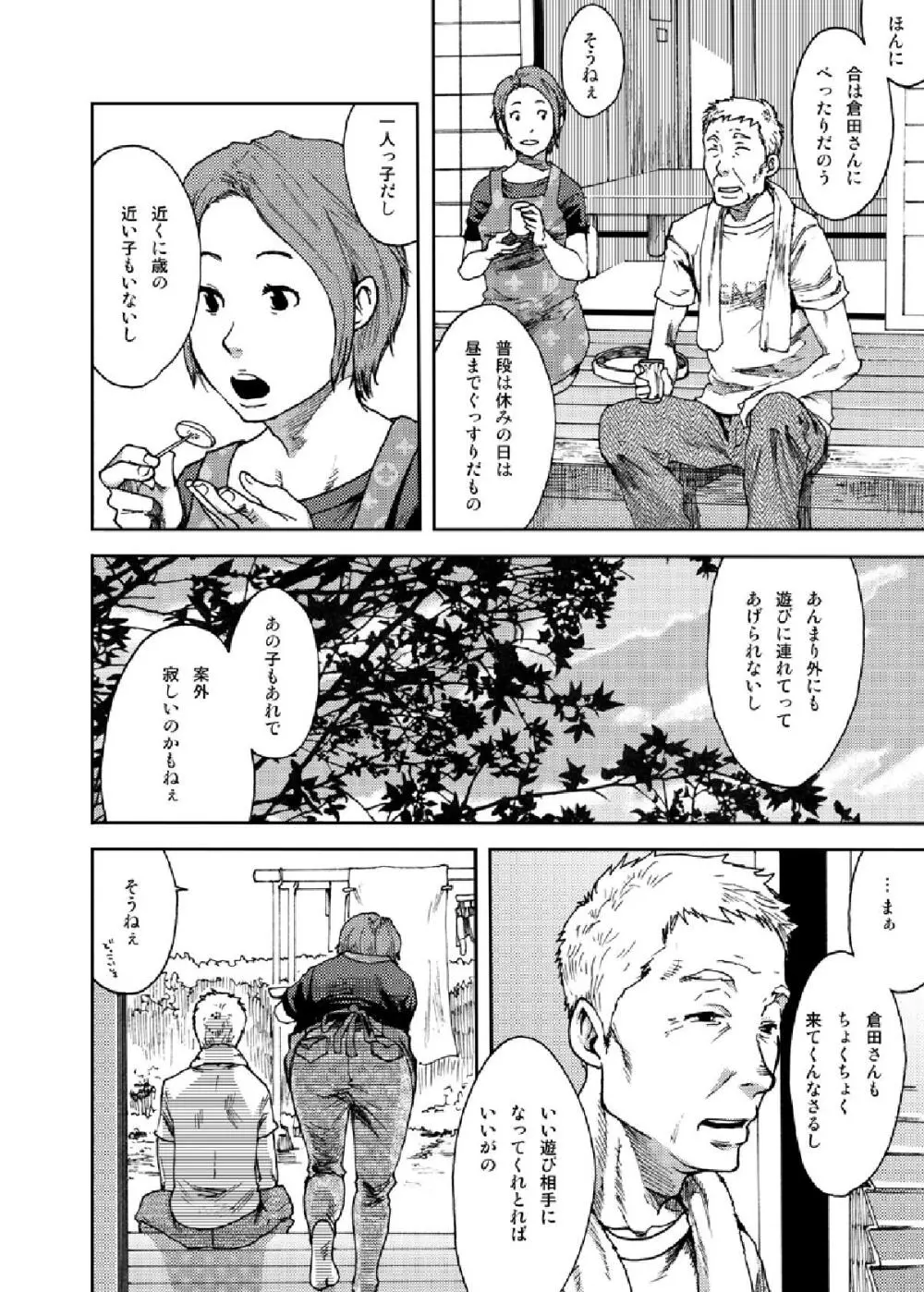 最果てのアムリタ 2 - page4