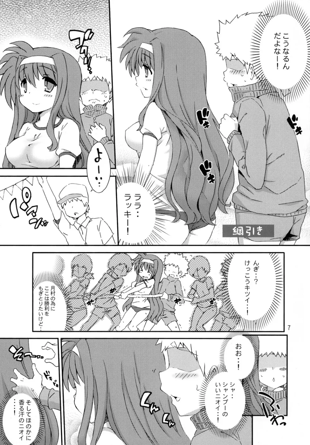 月村すずかの運動会 - page6