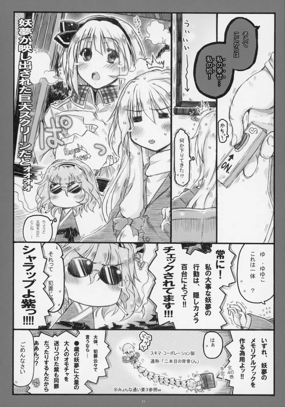 みょんな通い妻6 冬の日の3Y1充 - page10