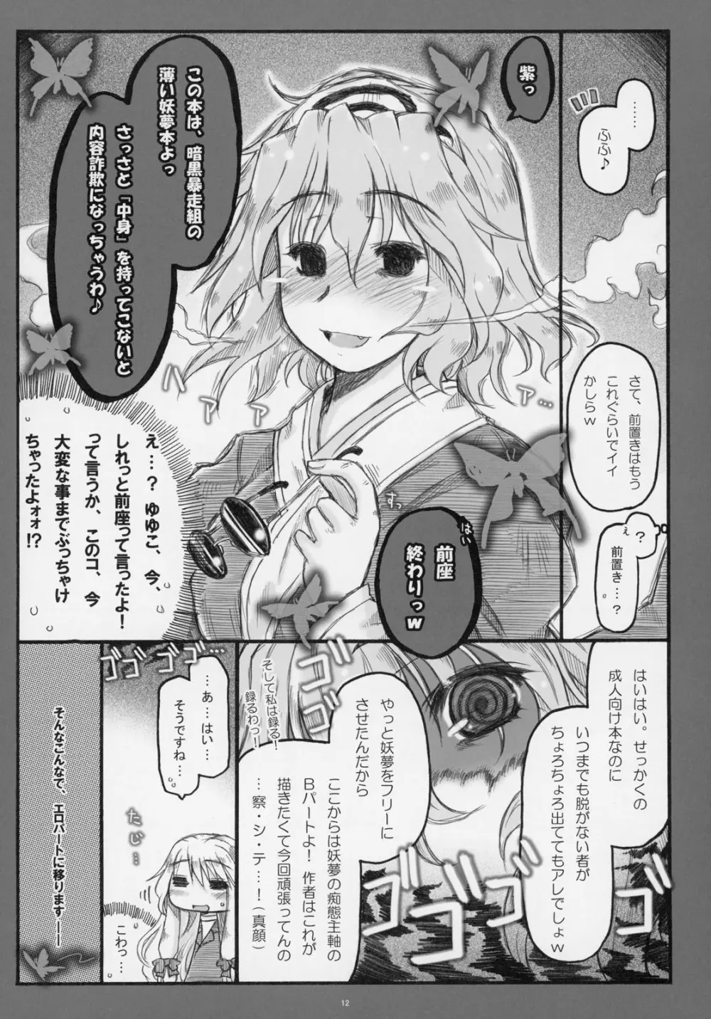 みょんな通い妻6 冬の日の3Y1充 - page11