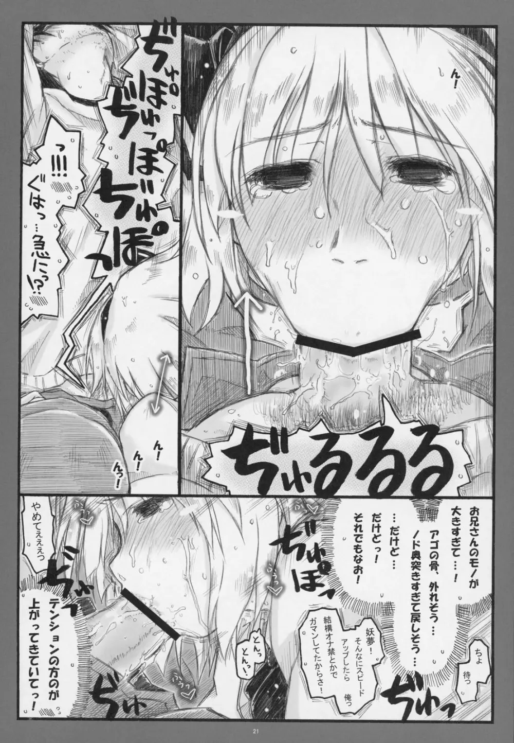 みょんな通い妻6 冬の日の3Y1充 - page20