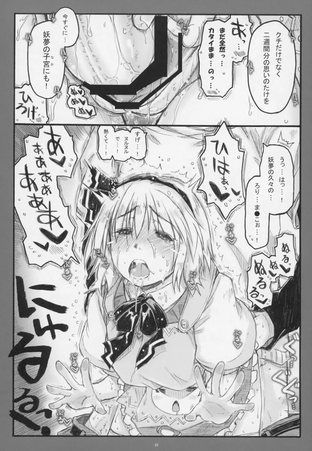 みょんな通い妻6 冬の日の3Y1充 - page24