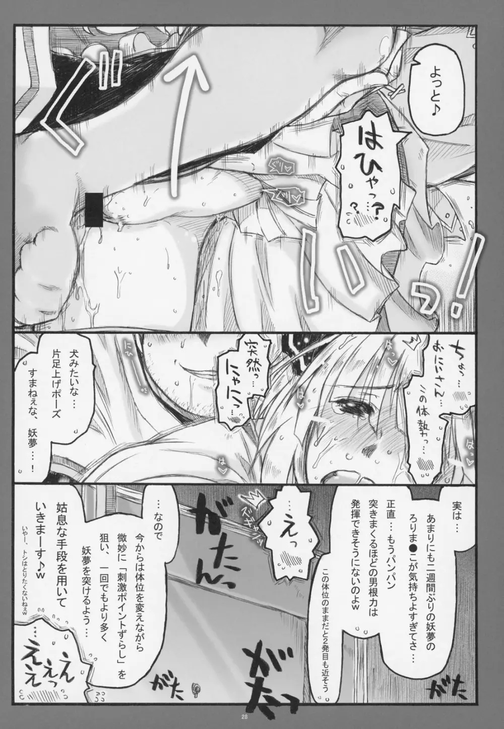 みょんな通い妻6 冬の日の3Y1充 - page27