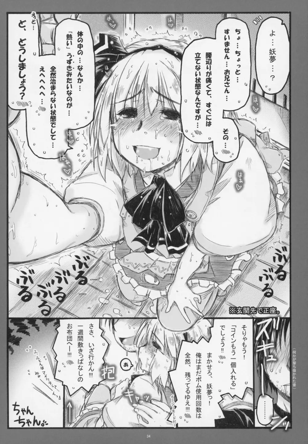 みょんな通い妻6 冬の日の3Y1充 - page33