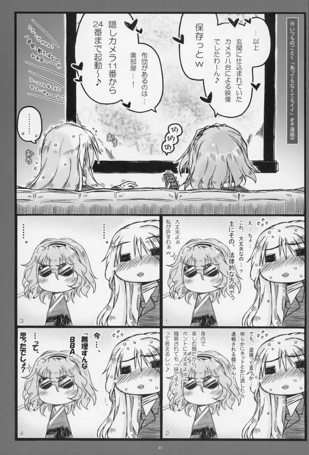 みょんな通い妻6 冬の日の3Y1充 - page36