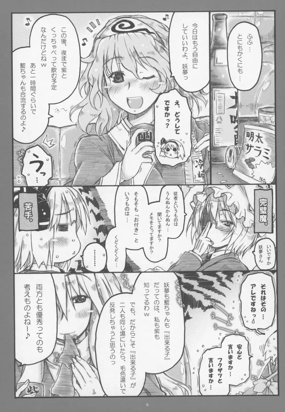 みょんな通い妻6 冬の日の3Y1充 - page4