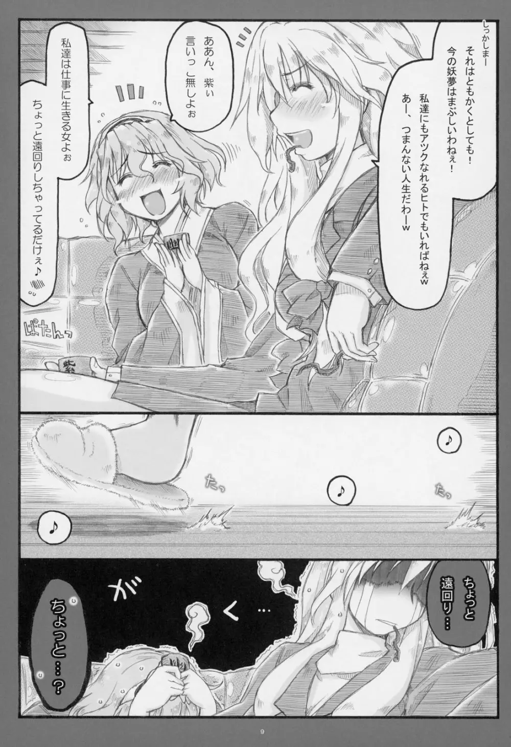 みょんな通い妻6 冬の日の3Y1充 - page8