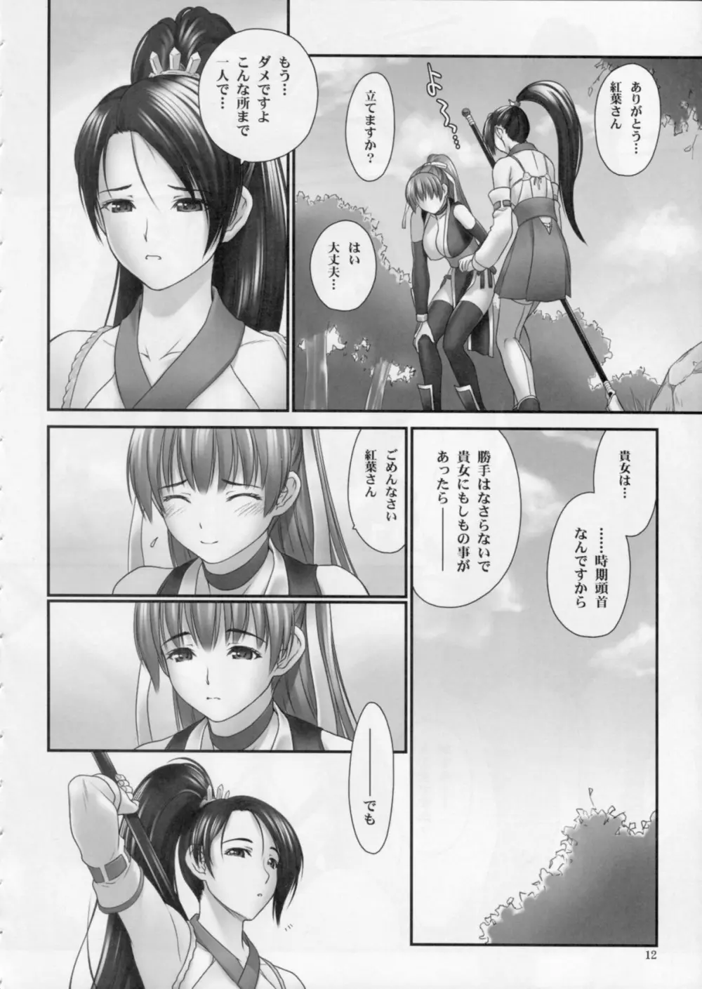 討姫伝 巻之弐 - page11