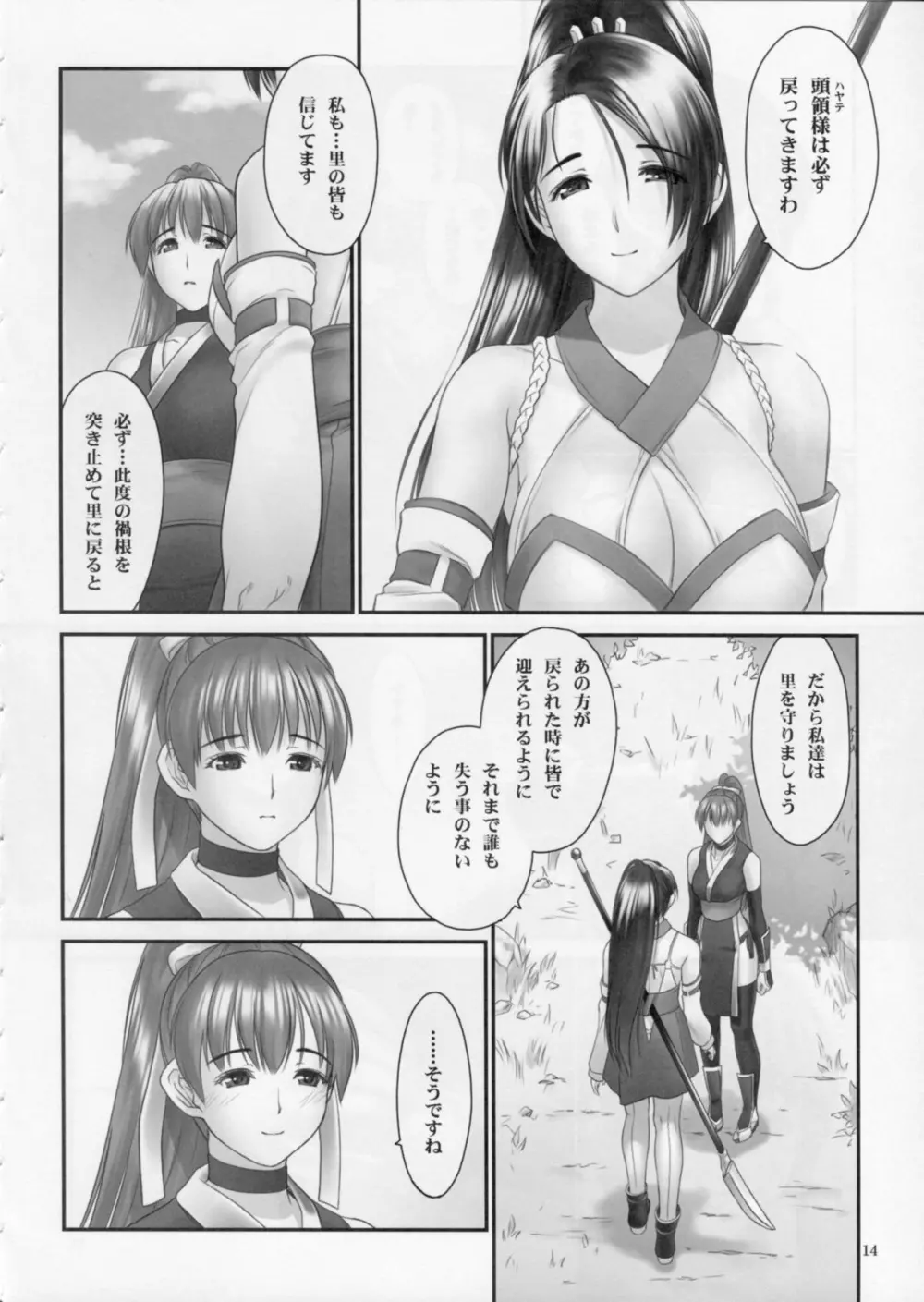 討姫伝 巻之弐 - page13