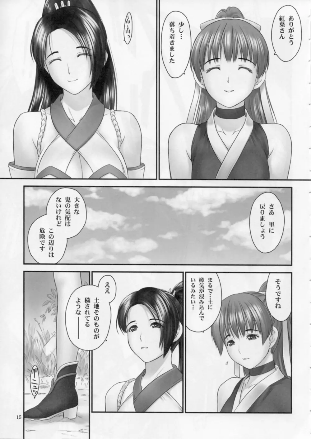 討姫伝 巻之弐 - page14