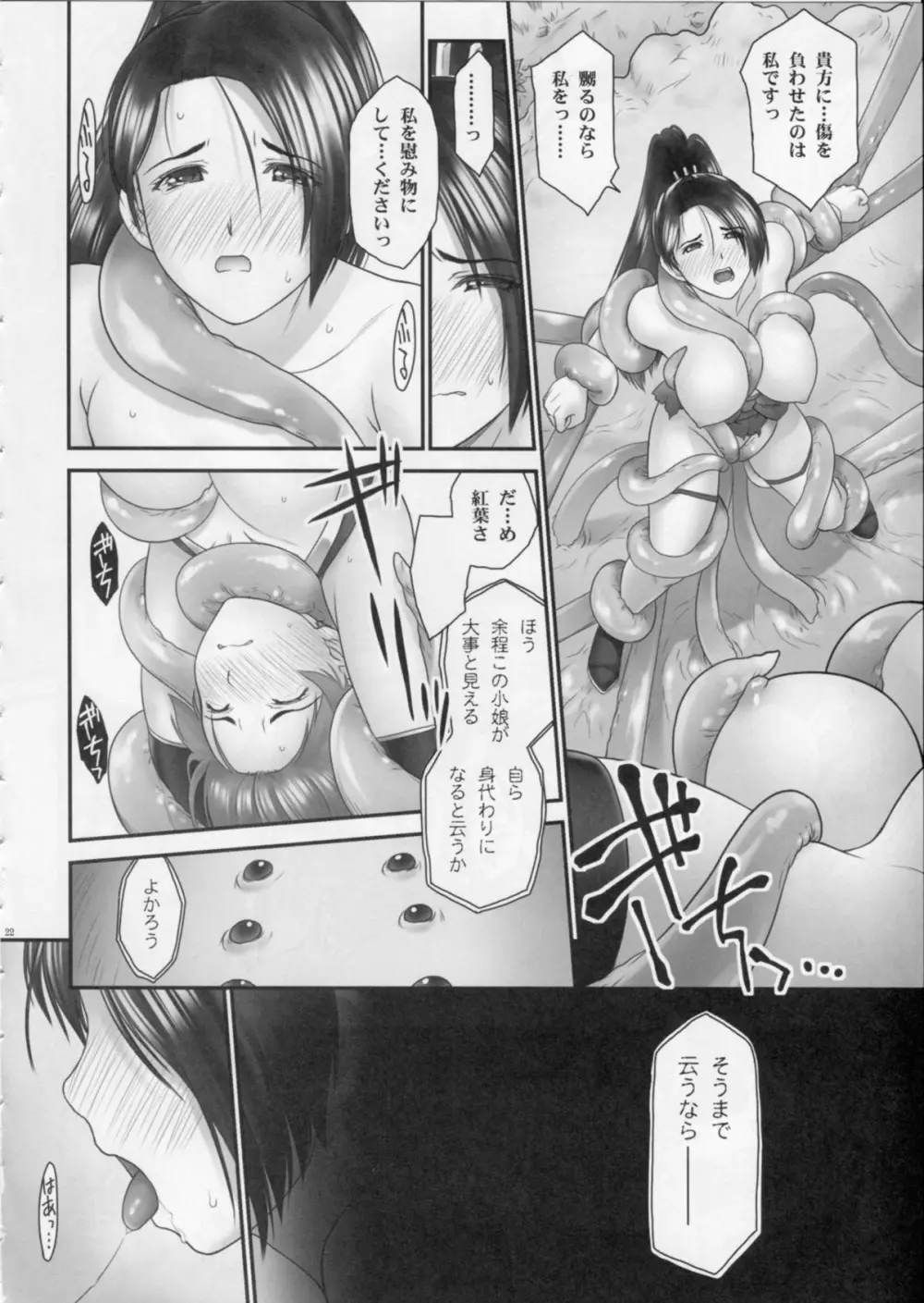 討姫伝 巻之弐 - page21