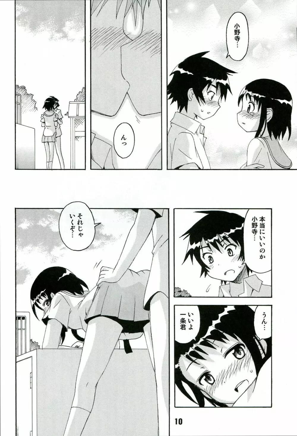 ニセコイックス2 - page10