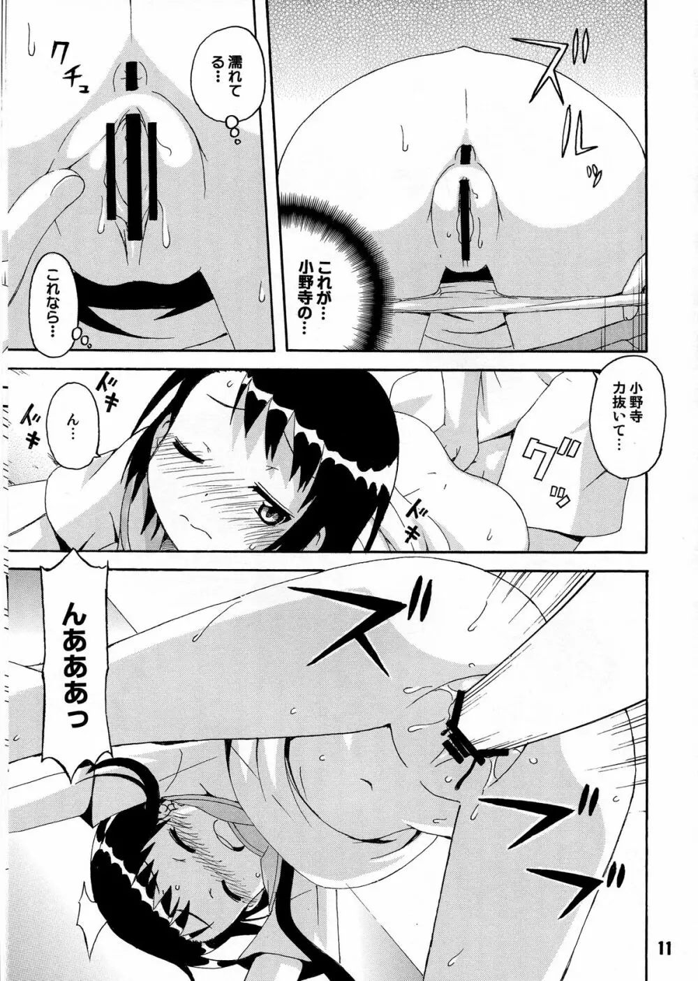 ニセコイックス2 - page11