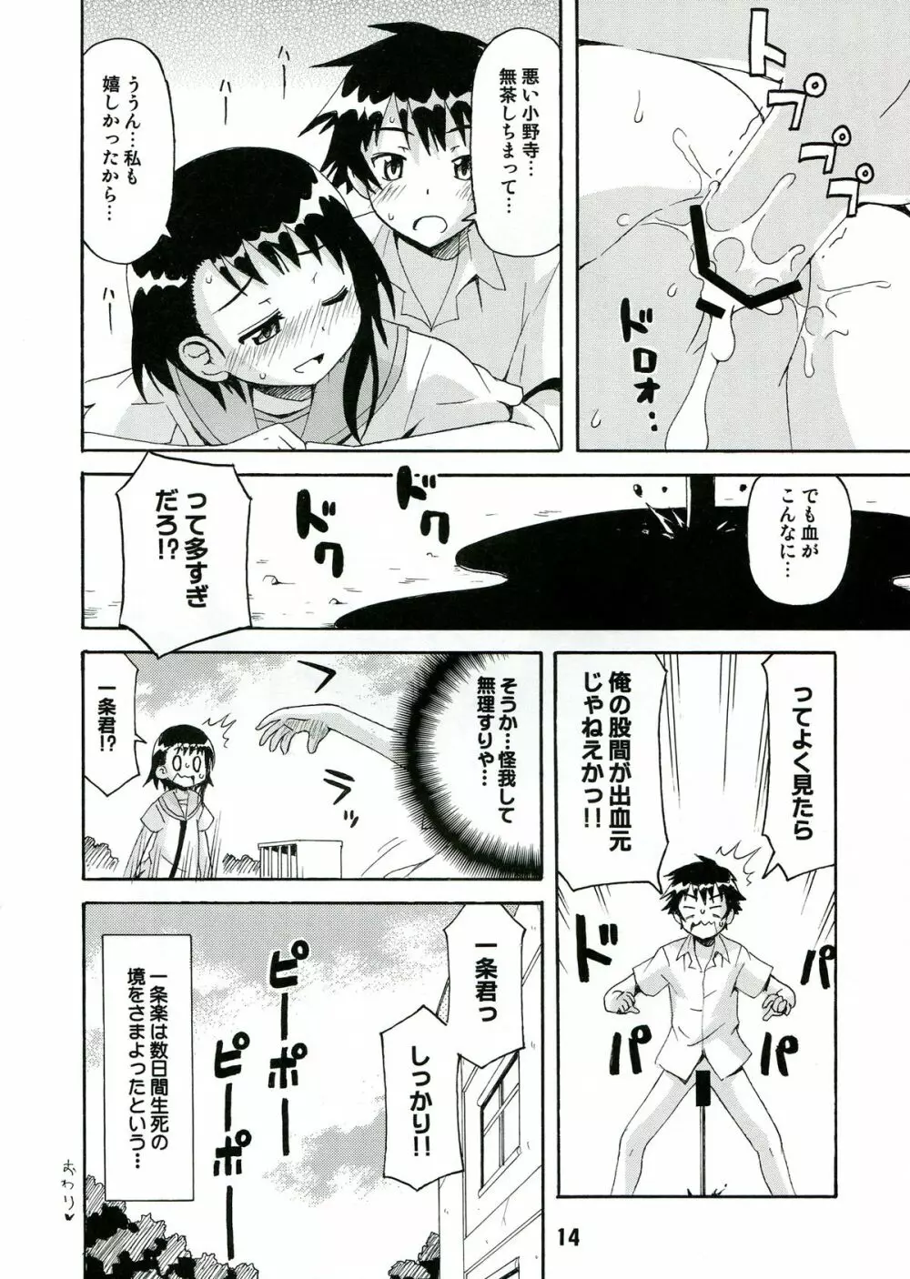 ニセコイックス2 - page14