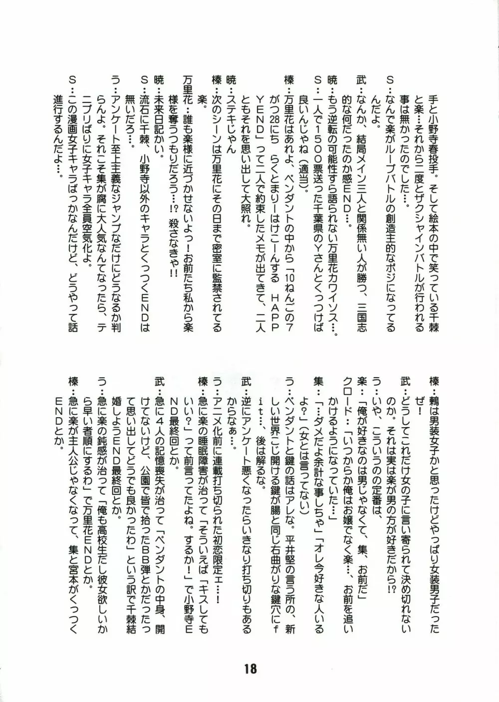 ニセコイックス2 - page18