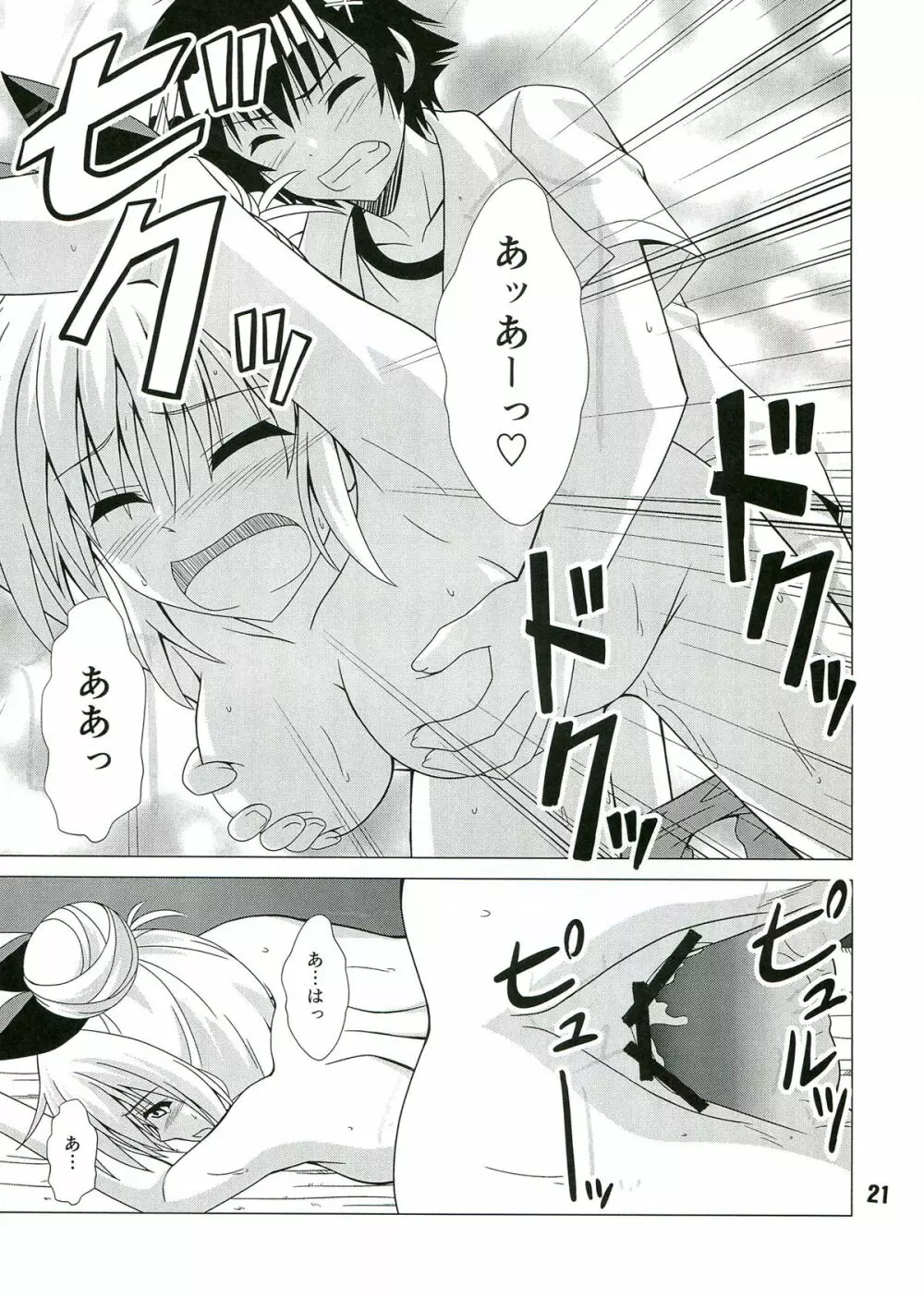 ニセコイックス2 - page21