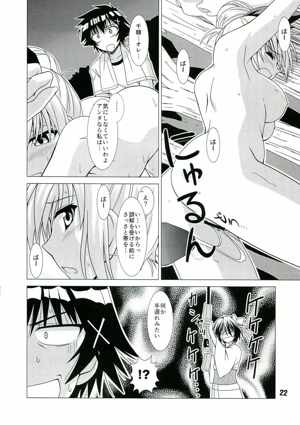 ニセコイックス2 - page22