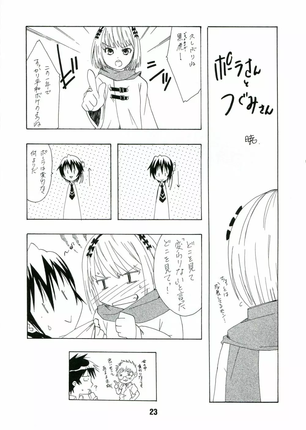 ニセコイックス2 - page23